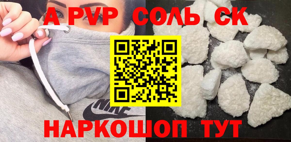 Alpha PVP Соль Зерноград