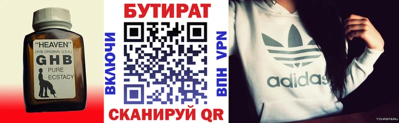 Бутират BDO 33%  Зерноград 