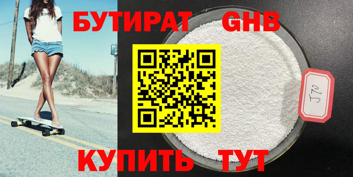 Бутират жидкий экстази  Вход с VPN  Зерноград 