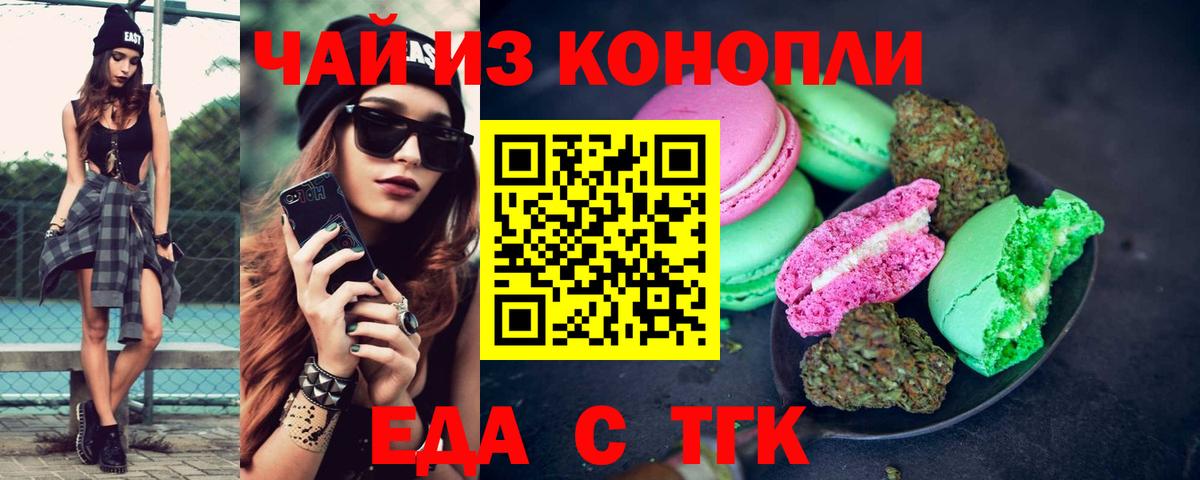 Зерноград  Еда ТГК марихуана  Вход с VPN 