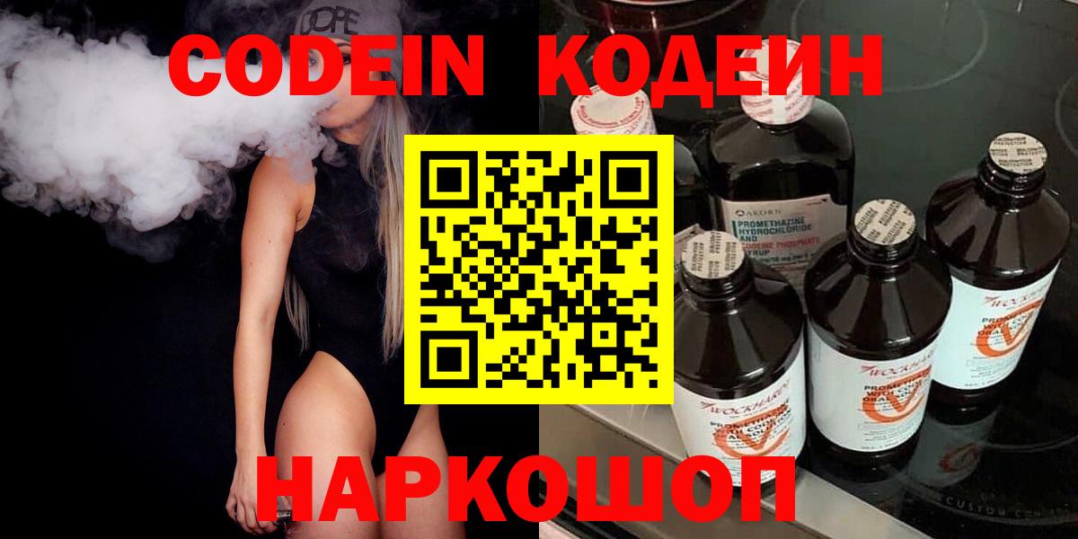 Кодеин напиток Lean (лин)  Вход с VPN  Зерноград  Codein напиток Lean (лин) 