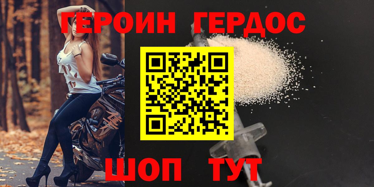 Зерноград  ГЕРОИН афганец  Вход с VPN 