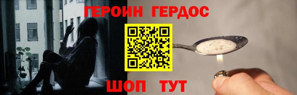 Героин Heroin Зерноград