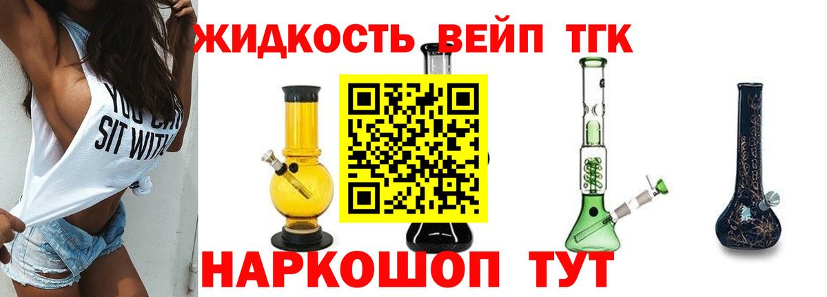 Дистиллят ТГК вейп с тгк  Вход с VPN  Зерноград  ТГК вейп 